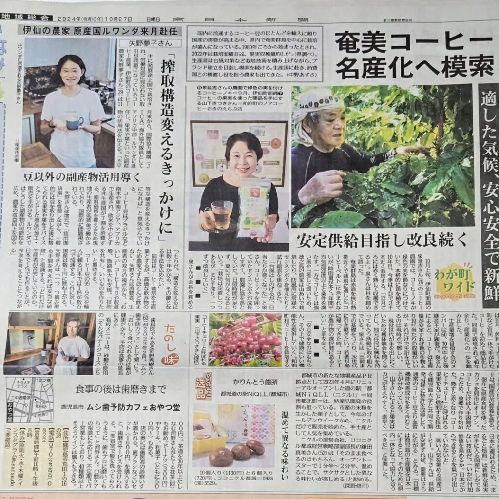 NoahCoffee_南日本新聞